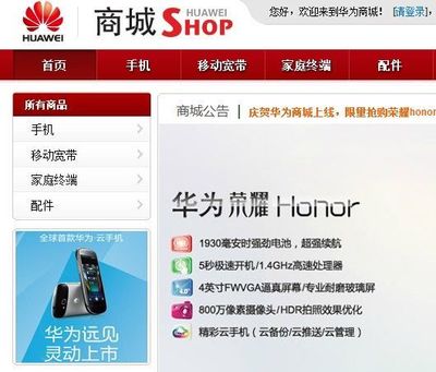 華為發布電子商城，正式進軍電商渠道拓展電子產品銷售
