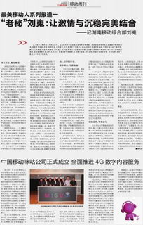 中國移動咪咕公司成立 開啟4G時代數字內容服務新篇章